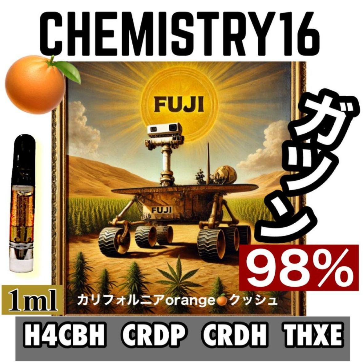 FUJI CHEMISTRY16リキッド#  h4cbh THXE crdh CRDP cnp cbd cbn