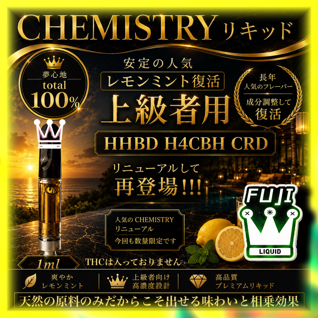 FUJI 体感系レモンミント # HHBD H4CBH CNP H4CBD
