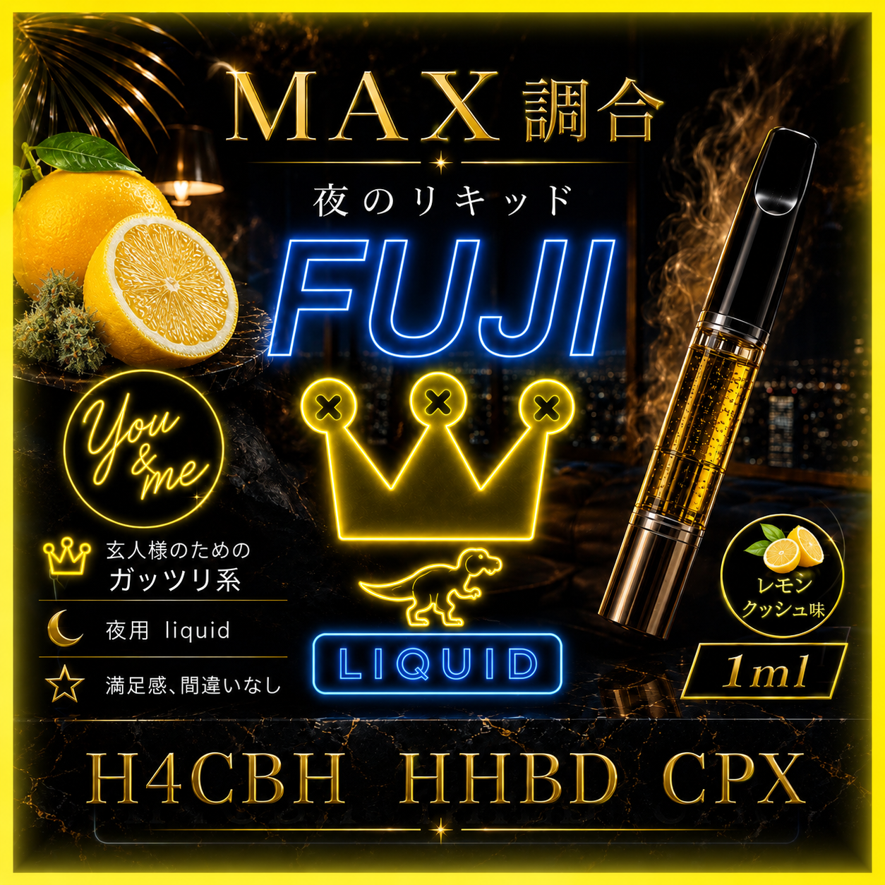 FUJI最強夜のリキッド レモン # HHBD H4CBH CNP H4CBD CRD